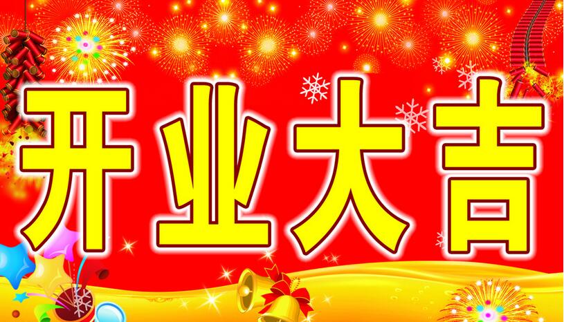 热烈祝贺蔚然锦和宁乡水岸星城店开业大吉!